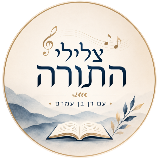 הלוגו של צלילי התורה